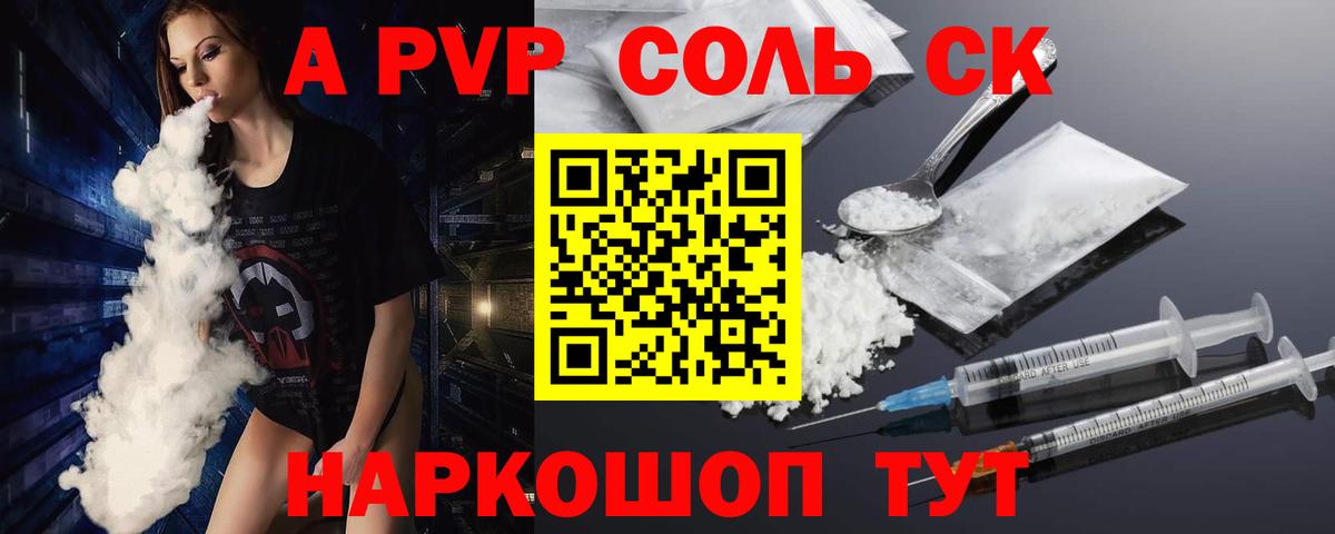 A PVP  Alpha-PVP кристаллы  Новошахтинск  A-PVP крисы CK  Вход с VPN  Alpha PVP мука 