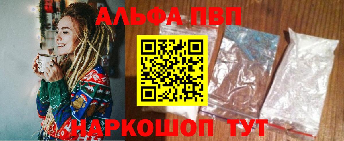 Alpha PVP Соль Новошахтинск