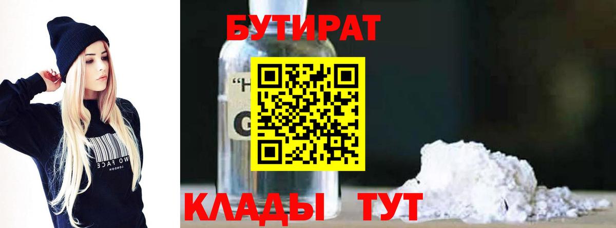 Новошахтинск  Бутират Butirat  Вход с VPN 