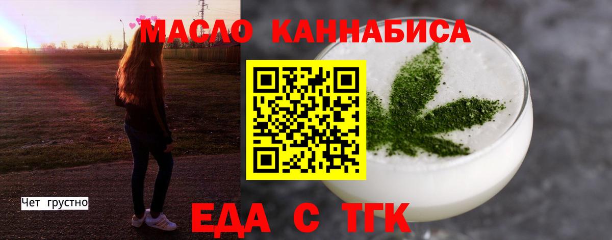 Еда ТГК марихуана  Вход с VPN  Новошахтинск 