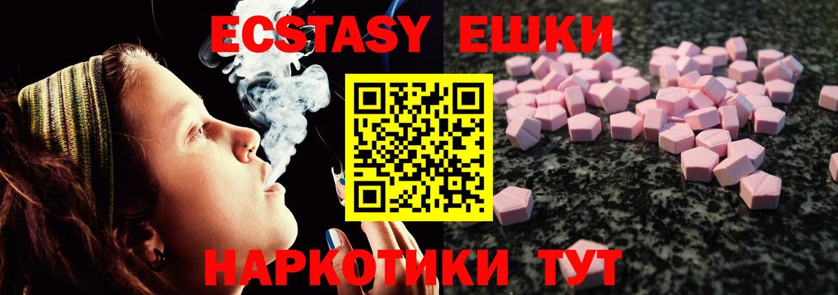 Ecstasy  Вход с VPN  Новошахтинск  Экстази 99%  Экстази Cube 