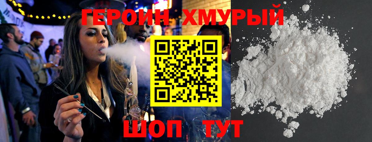 ГЕРОИН хмурый  Вход с VPN  Новошахтинск 