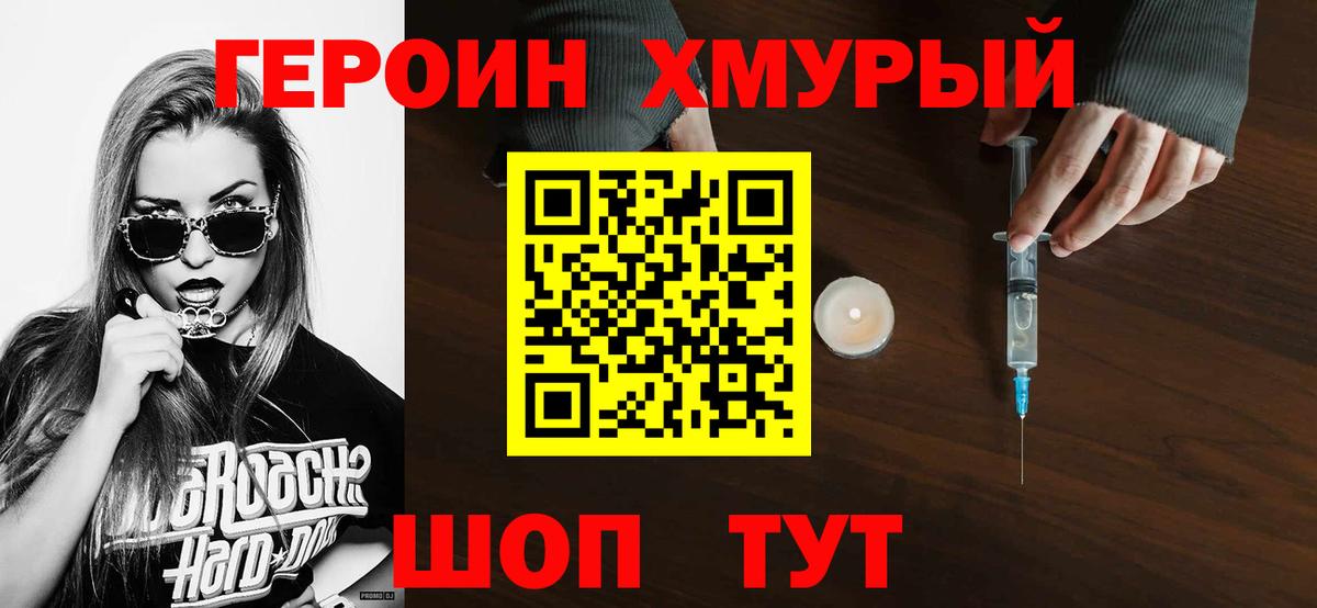 Героин VHQ Новошахтинск
