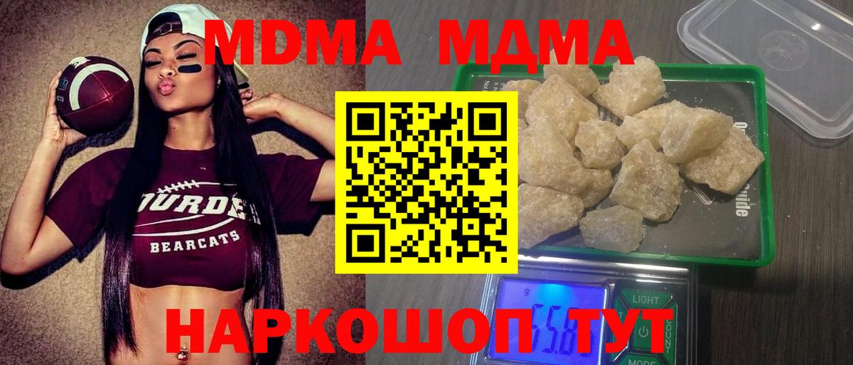 МДМА молли  Вход с VPN  MDMA Molly  MDMA  Новошахтинск 