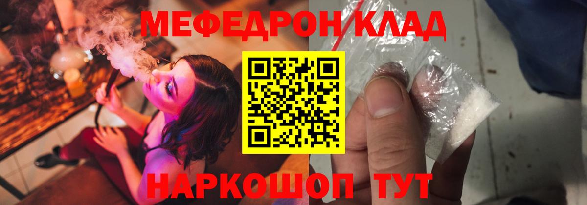 Меф мяу мяу  МЕФ мяу мяу  Вход с VPN  Новошахтинск 