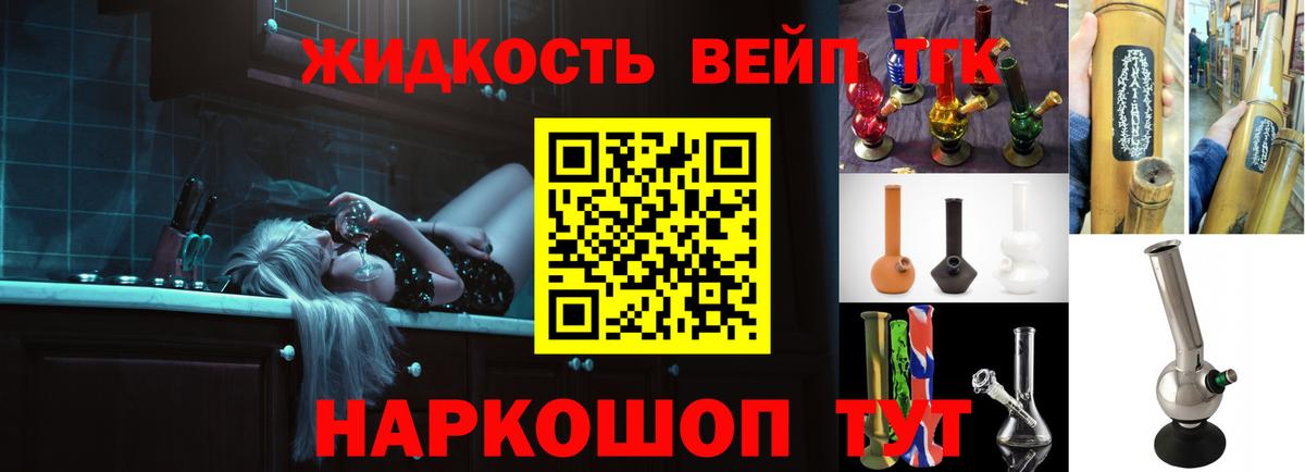 ТГК жижа Новошахтинск
